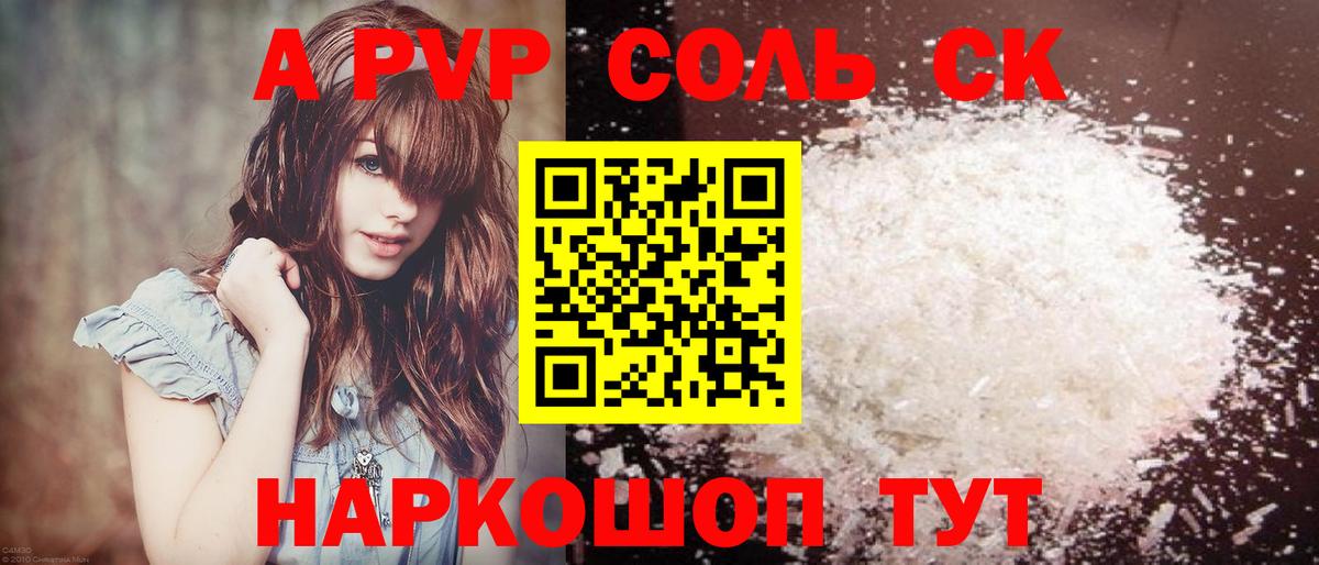 A-PVP СК  Alpha PVP Соль  Вход с VPN  A-PVP  Батайск 