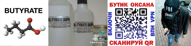 дарнет шоп  Батайск  Бутират Butirat 