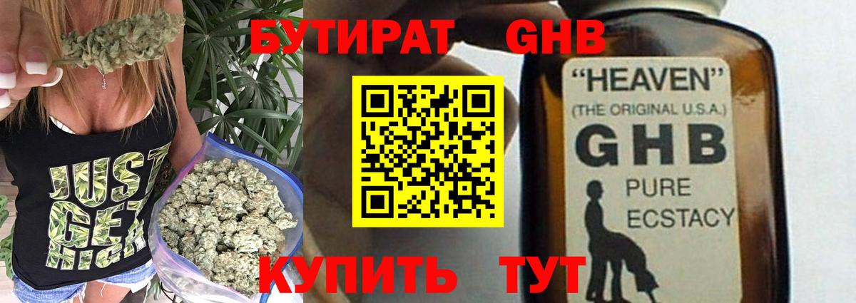 БУТИРАТ 99% Батайск
