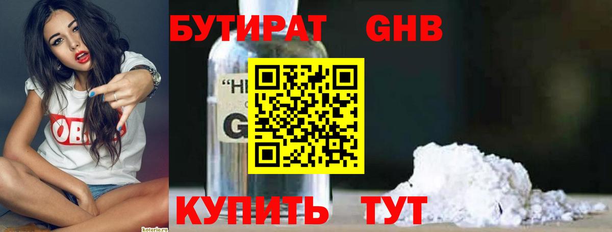Батайск  Бутират  Вход с VPN  БУТИРАТ жидкий экстази 