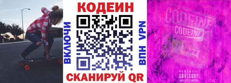Codein напиток Lean (лин) Батайск