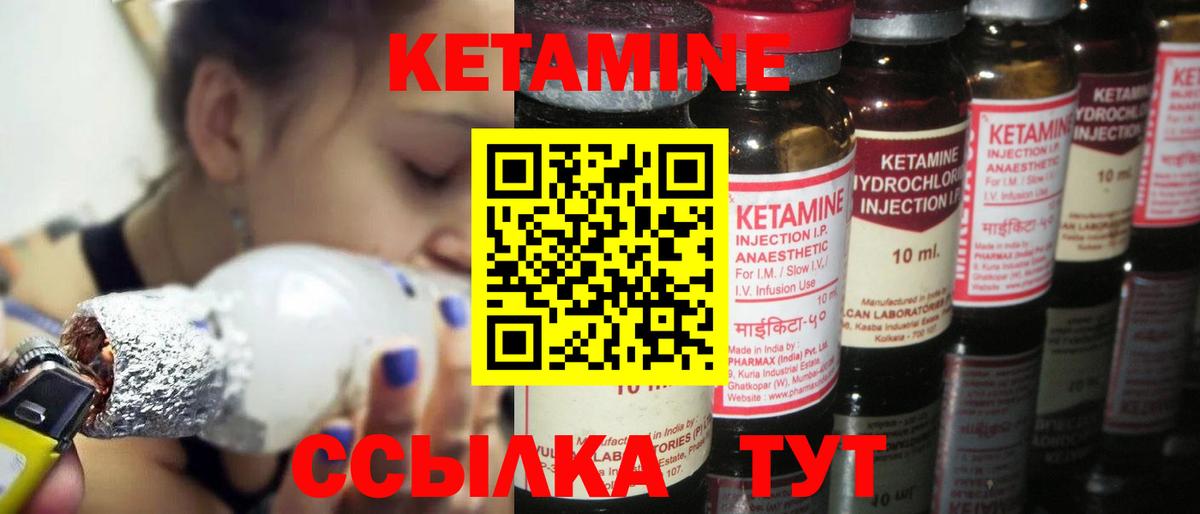 КЕТАМИН VHQ Батайск