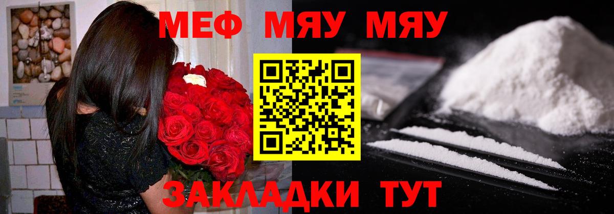 Меф  Батайск